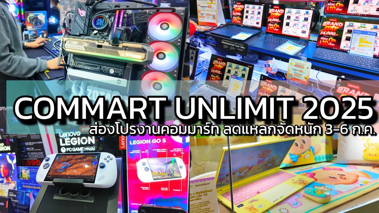 2K เดินงาน Commart Unlimit 2025 ส่องของไอที Gadget ลด90% -Thailand Biggest Computer Tech Gadget Show