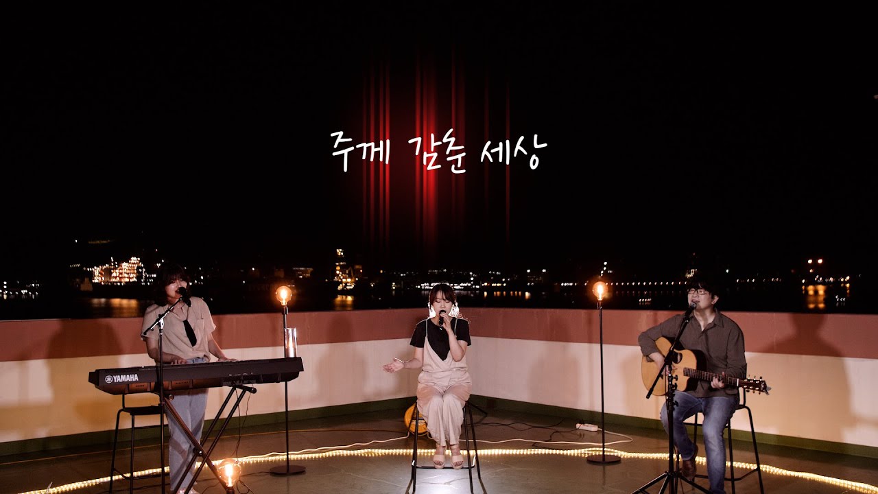주께 감춘 세상(갈라디아서 2:20) - 레이다운워십