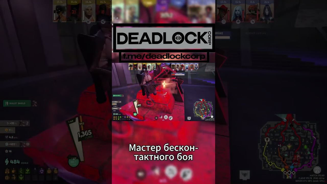 Мастер бесконтактного боя в DeadLock 