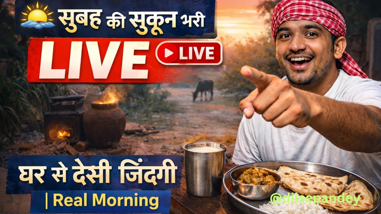 Good Morning LIVE 🌄 | घर की सुबह | Real Life Live