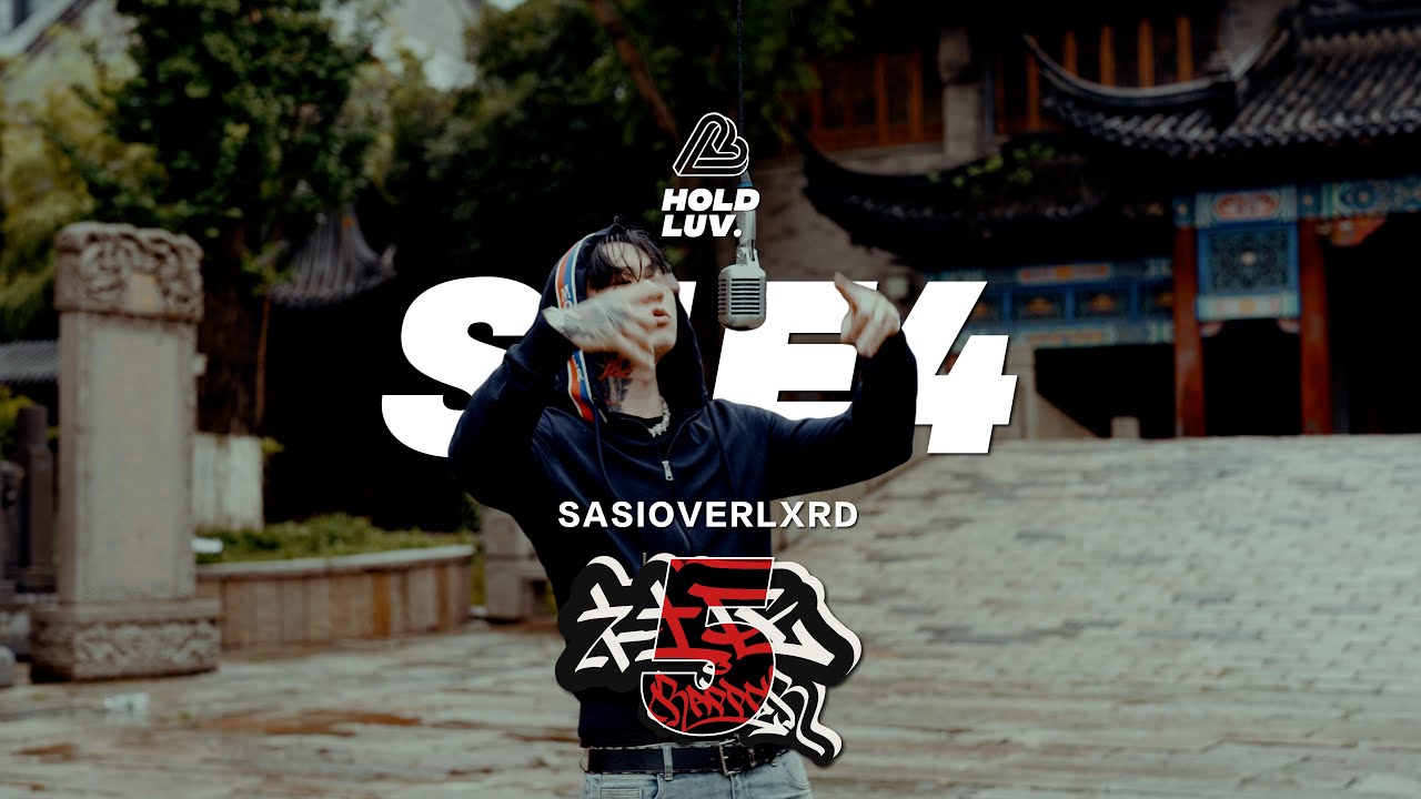 SASIOVERLXRD | 社区Rapper - S5E4