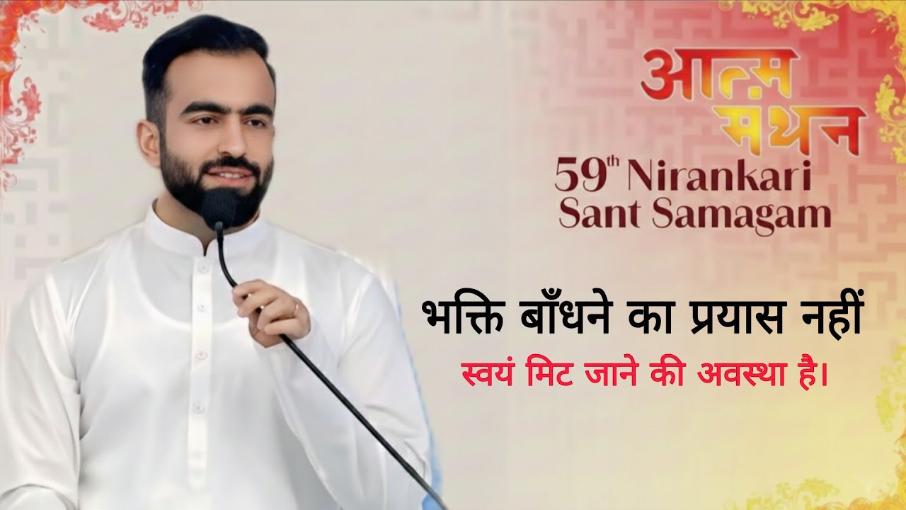 Beyond Worship भक्ति बाँधने का नहीं, लीन होने का नाम True Bhakti जहाँ ‘मैं’ मिटे वहीं परमात्मा मिले