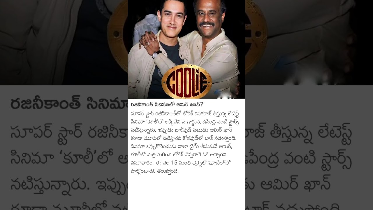Amir khan to be acted in rajinikanth's flim #tollywoodupdates #kollywoodnews