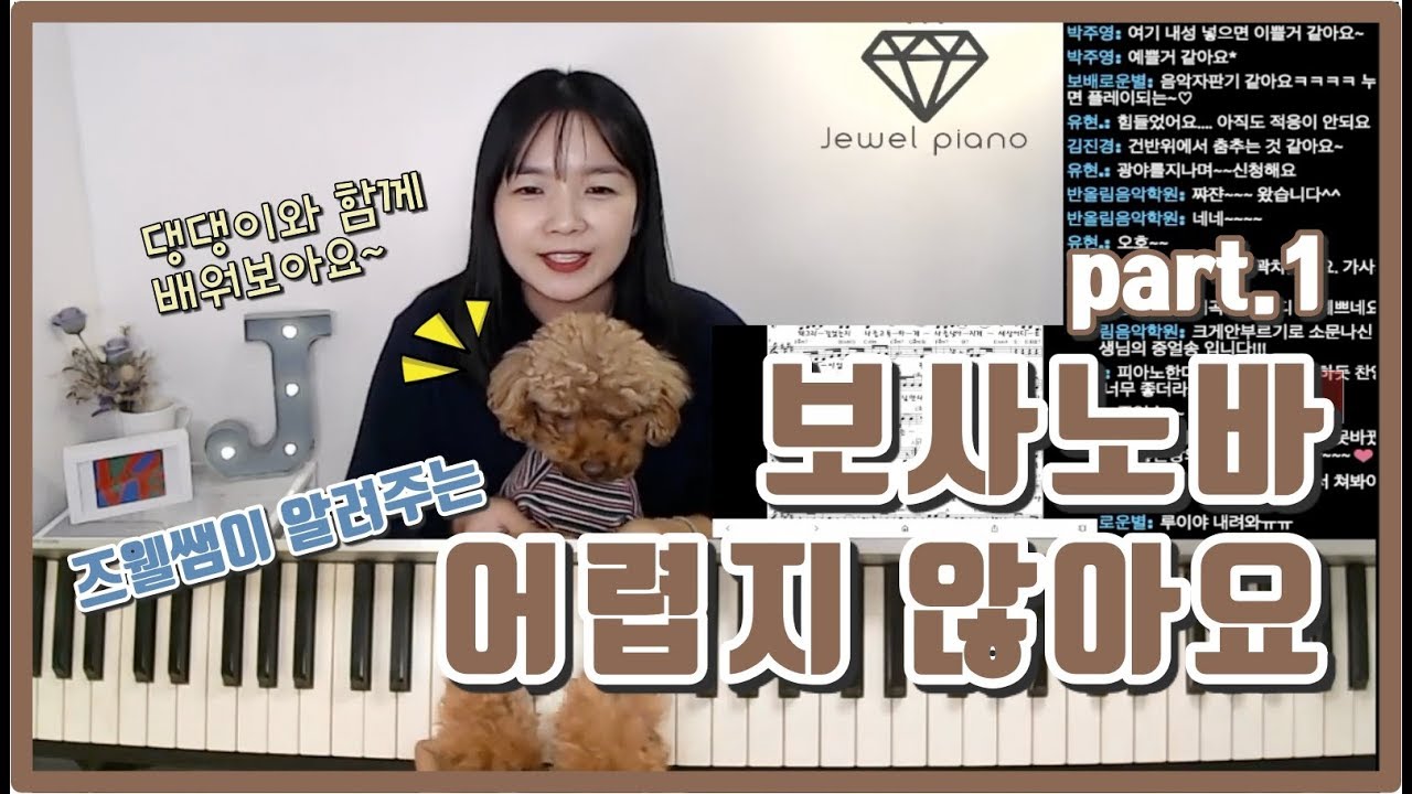 보사노바 어렵지 않아요 part.1