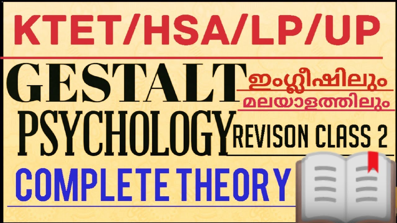 KTET||CTET||HSA||B.Ed||ഗസ്റ്റാൾട്ട് സൈക്കോളജി ||ഇംഗ്ലീഷിലും മലയാളത്തിലും||GESTALT PSYCHOLOGY||