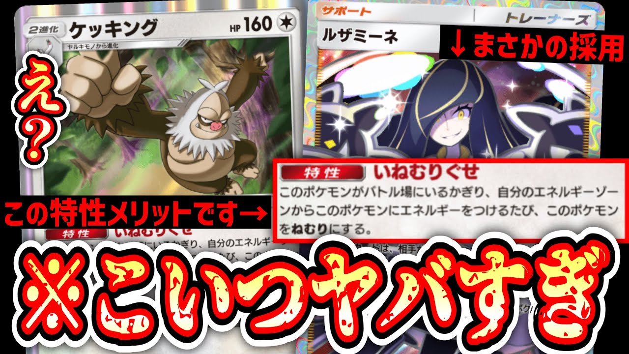 【緊急】「いねむりぐせ」とかいう実はメリットかもしれない特性www【ポケポケ/Pokémon Trading Card Game Pocket】
