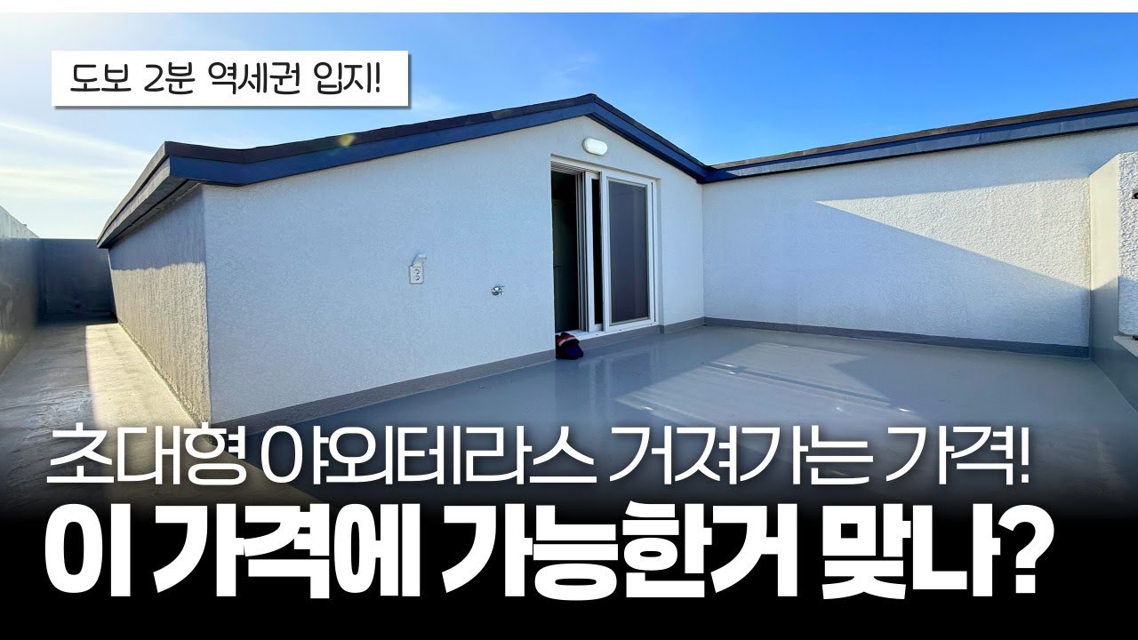 이 가격에 가능한거 맞나?🙋‍♂️ 초대형 야외테라스 복층신축빌라를 거져가는 가격으로 드려요 도보 2분 초역세권 입지! (매물 221) [안산신축빌라][복층테라스빌라]