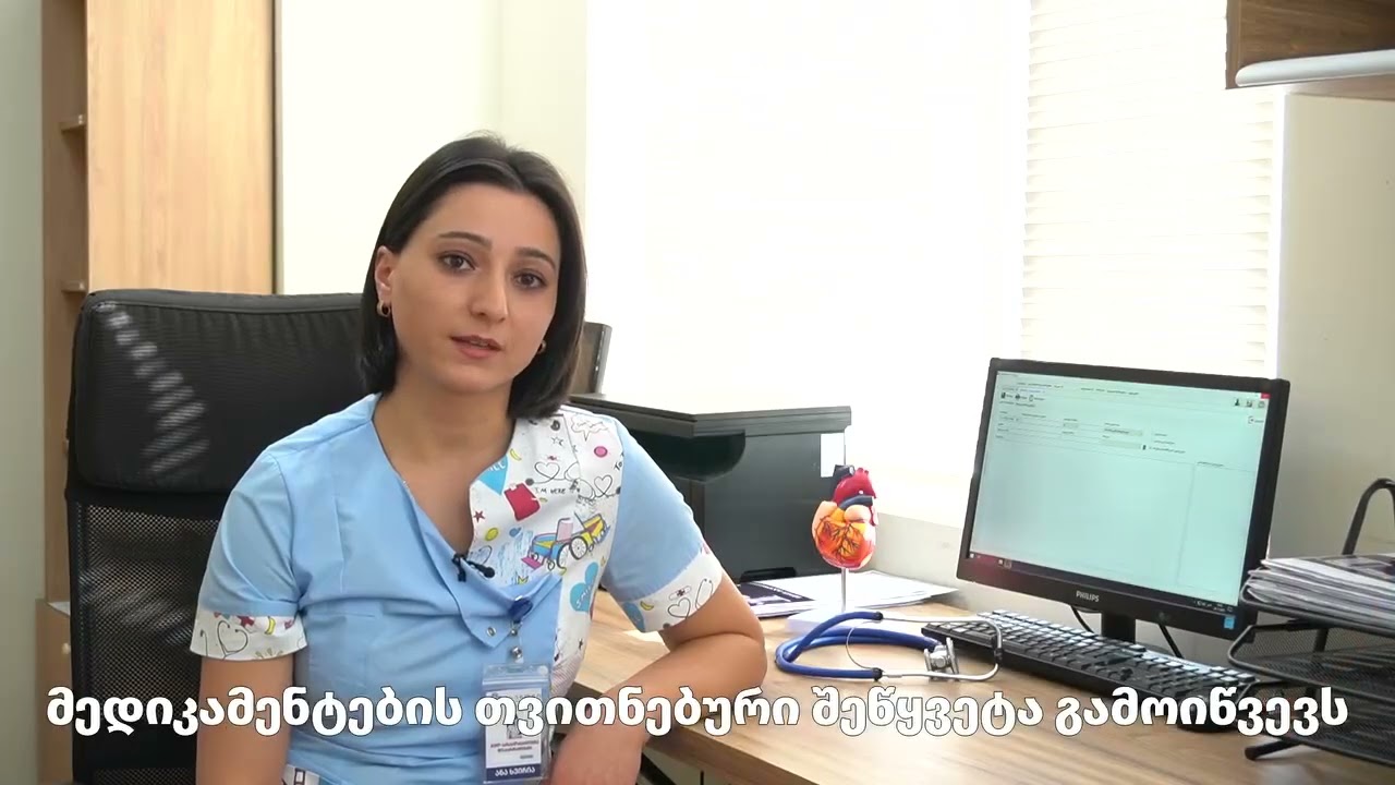 როდის არის კარდიოლოგთან კონსულტაცია მნიშვნელოვანი