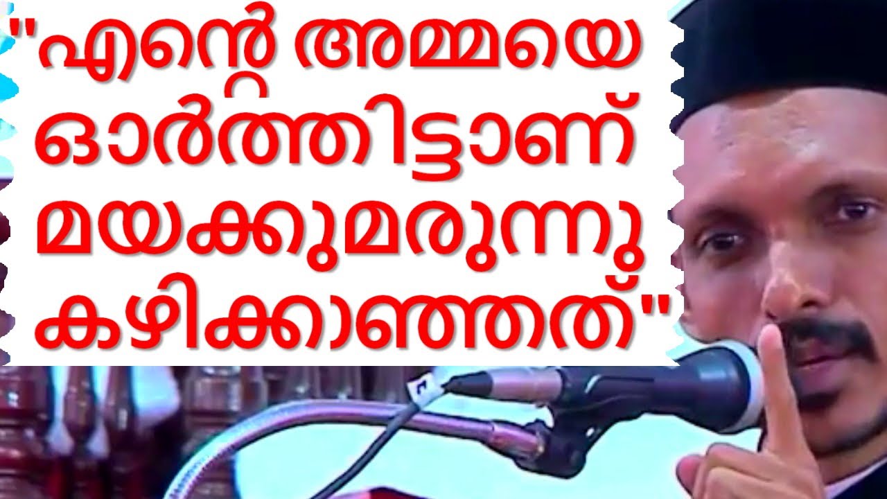 “എൻ്റെ അമ്മയെ ഓർത്തിട്ടാണ് മയക്കുമരുന്നു കഴിക്കാഞ്ഞത്” Malayalam Christian Devotional speech