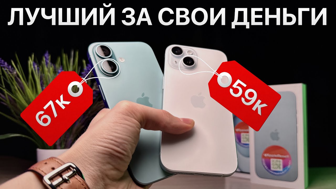 ЭТО БАЗА! Сравнение iPhone 15 и 16. Что выбрать!?
