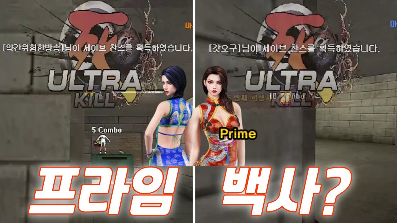 [P]프라임 백사.. 괜찮은데요? [서든어택 에보]