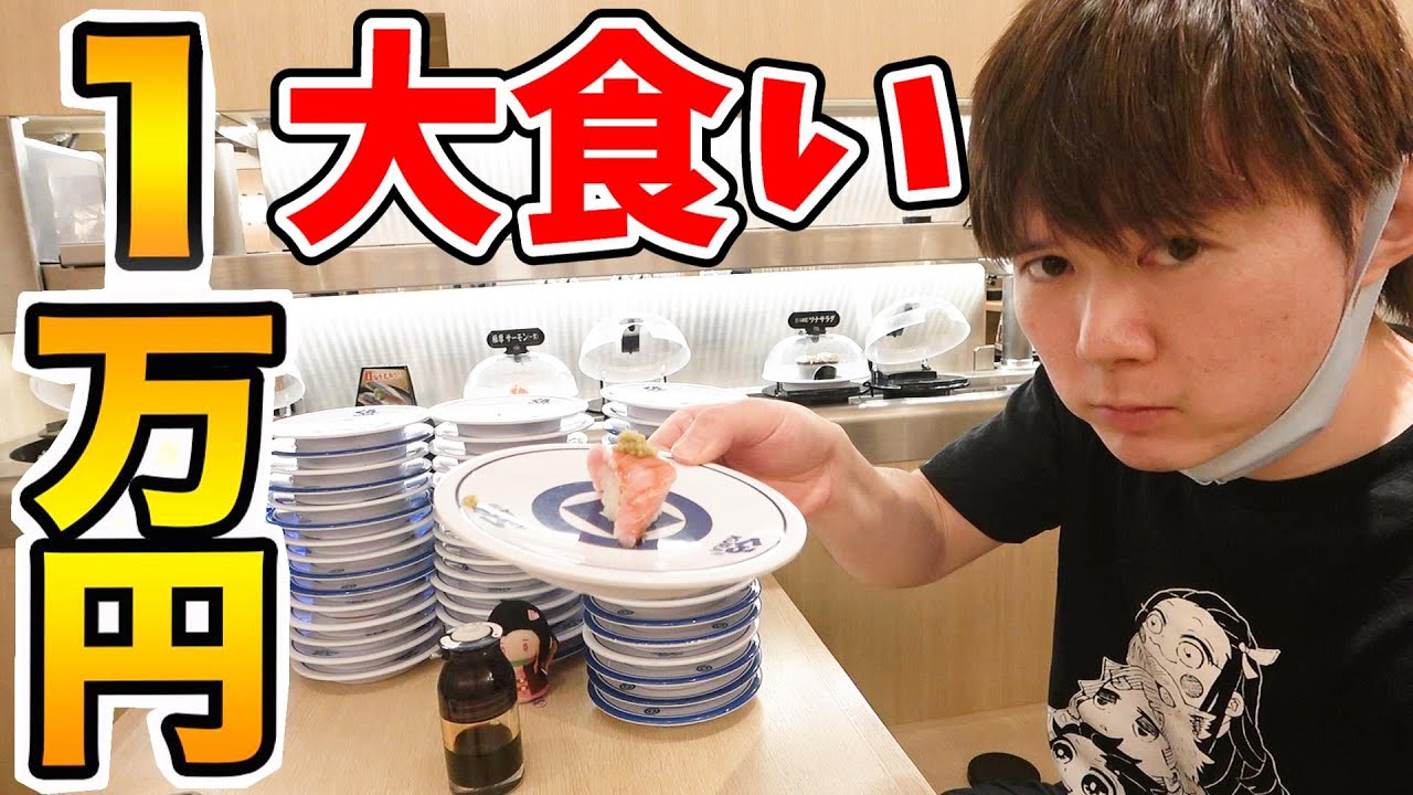 1万円大食い！鬼滅の刃×くら寿司で当たりなるか！？ビックらポンで大当たり！ガチャ