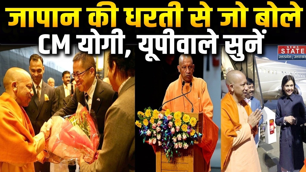 CM Yogi Japan Visit: जापान में दहाड़े सीएम योगी, सुनकर सब हैरान! । CM Yogi Speech । Breaking News