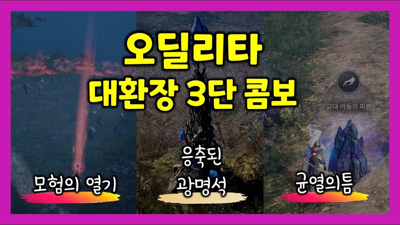 [검은사막M] 🔥이게 최선입니까? | 취지도 안맞고 이해도 안되는 『오딜리타/광명석/균열의 틈』 3단콤보 대환장! 화가난다🔥
