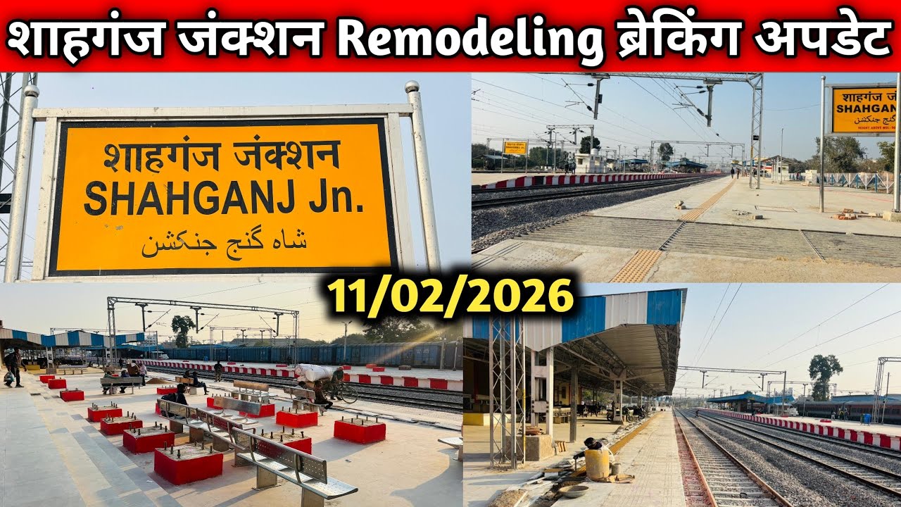 शाहगंज जंक्शन Remodeling फुल अपडेट | Shahganj Junction Development New Update | #shahganj #junction 