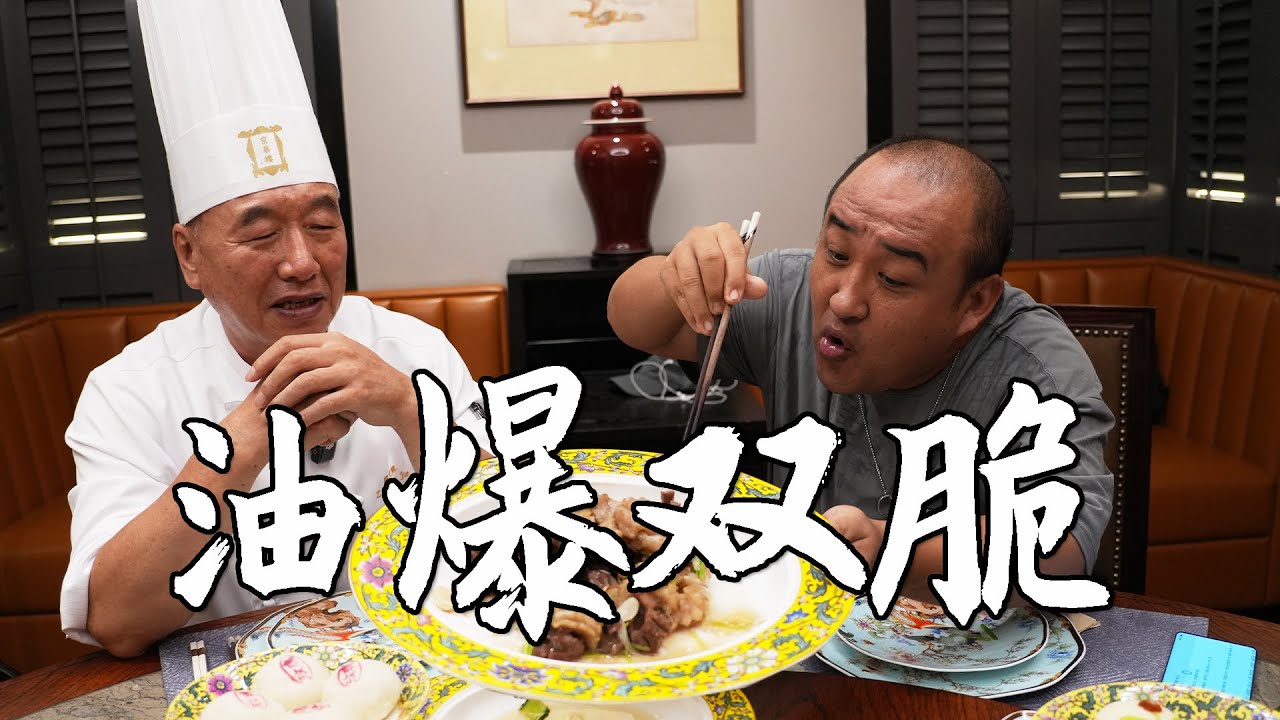 至味难觅，甄师傅的这道油爆双脆我很服气，手艺到家味道极美！