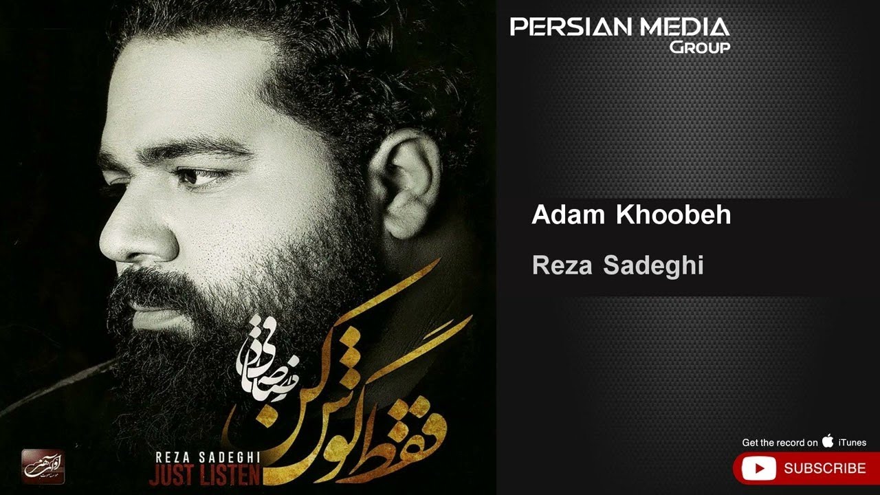 Reza Sadeghi - Adam Khoobeh ( رضا صادقی - آدم خوبه )