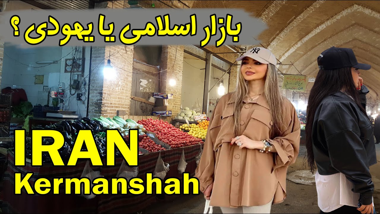Walking tour of the old market of Kermanshah , Iran 💛 ایران - کرمانشاه