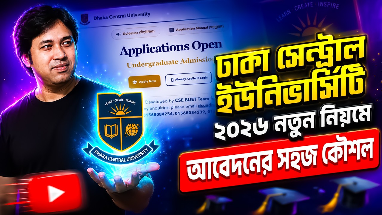 DCU ভর্তি ২০২৬ অনলাইন আবেদন কৌশল | How to Apply DCU 2026 | DCU Online Application Apply 2026 | DCU