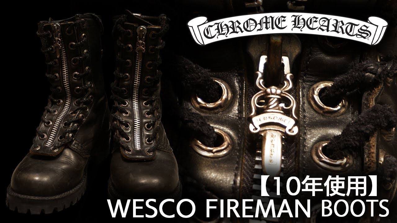 【10年使用】CHROME HEARTS×WESCO ファイヤーマンブーツをメンテナンス