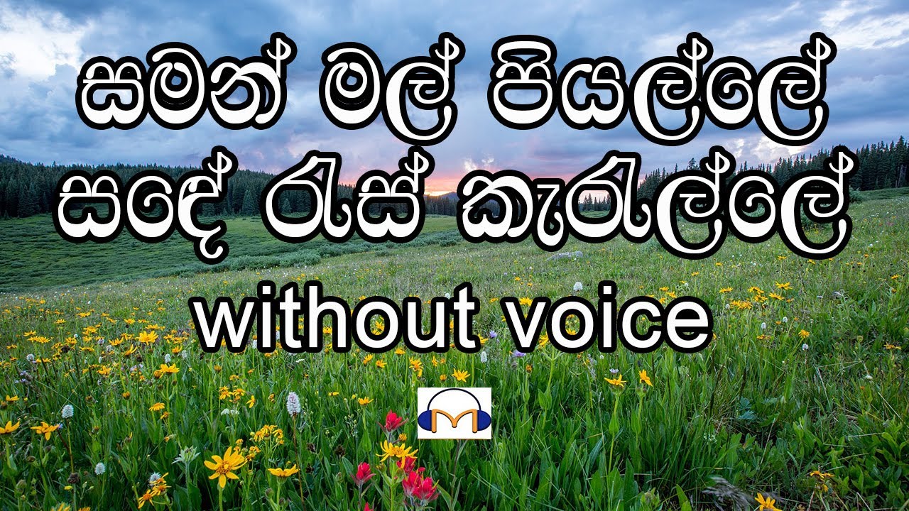 Saman Mal Piyalle Karaoke (without voice) සමන් මල් පියල්ලේ
