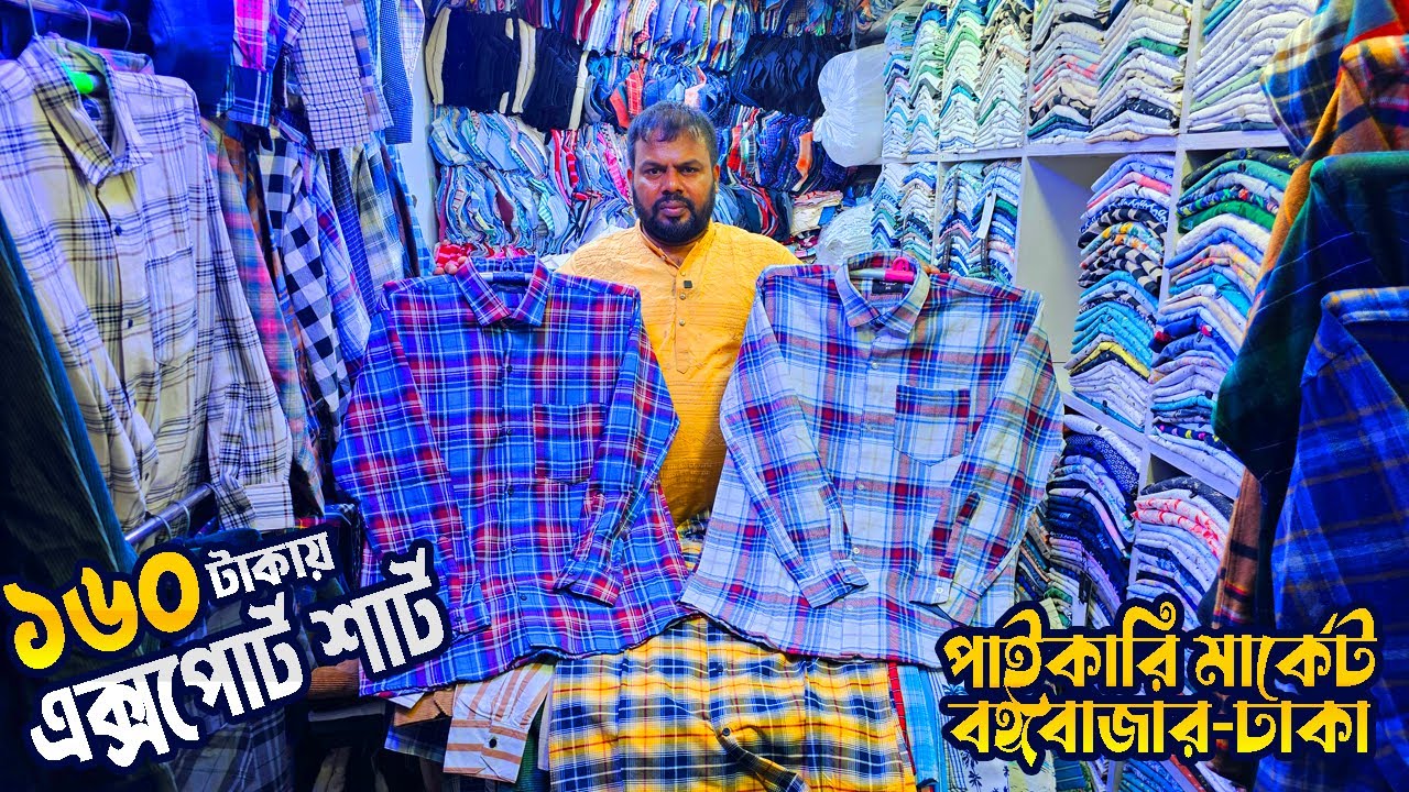 গার্মেন্টস এক্সপোর্ট শার্ট | garments export shirts 