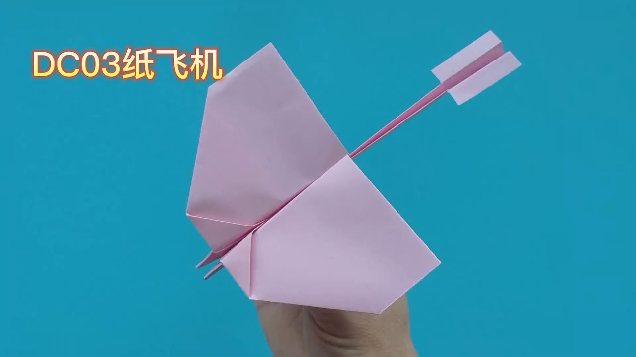 滞空时间最长的DC03折法教程，世界四大纸飞机之一 #折纸飞机 #折纸 #手工折纸 #手工 #折纸教程