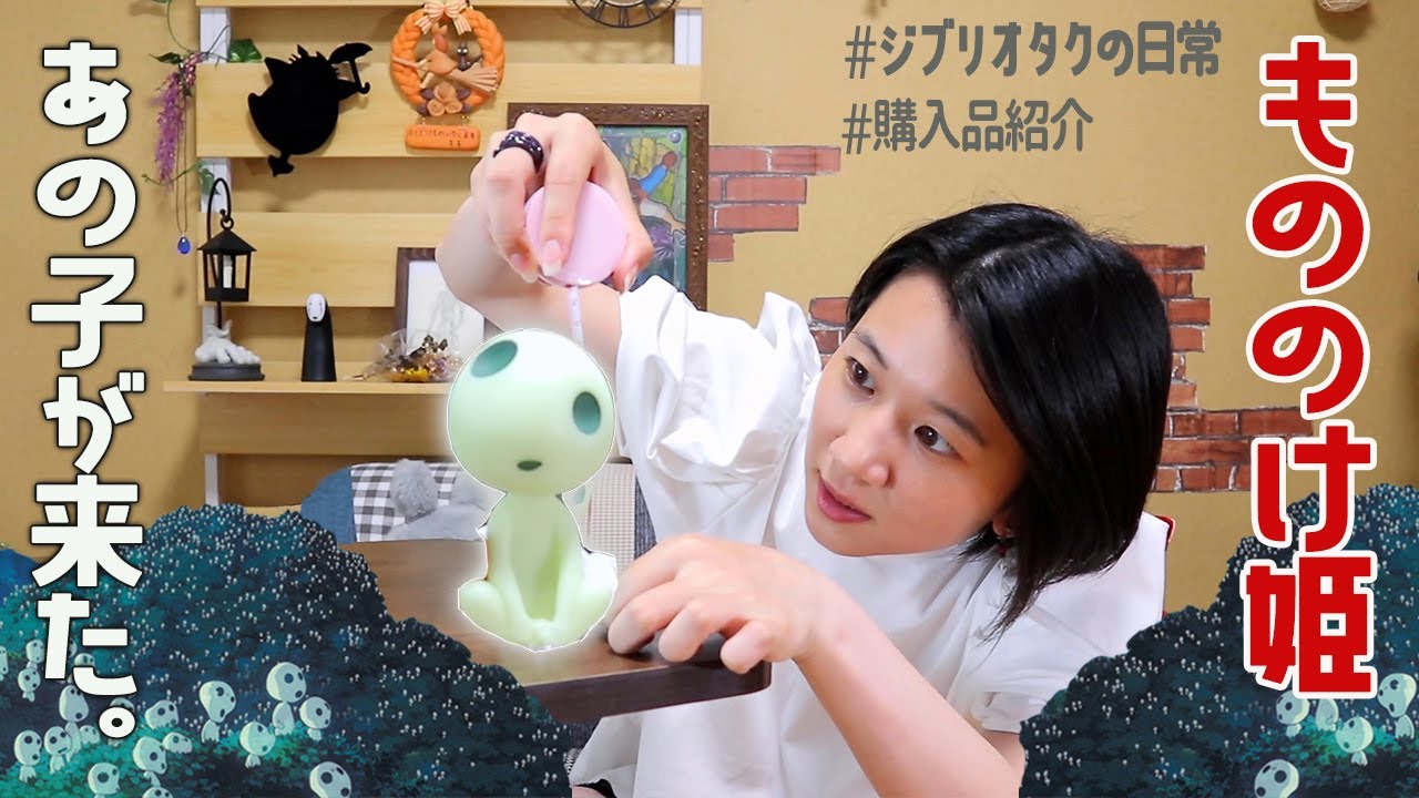 【購入品紹介】もののけ姫の超リアルすぎるグッズに悶絶した...【25周年祭 第2弾】