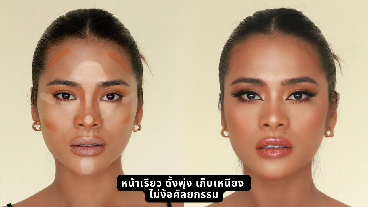 คอนทัวร์และไฮไลต์ หน้าเรียว เก็บเหนียง ง่ายๆแบบมือโปร สวยไม่ง้อศัลยกรรม | Shaun Zander Beauty