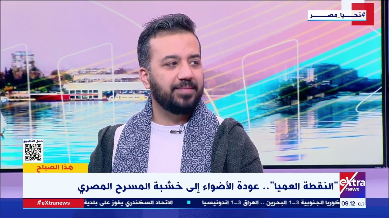 مخرج مسرحية “النقطة العميا” يستعرض فكرة العرض ويؤكد: “النص هو أساس الفكرة”