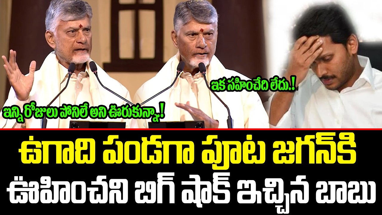 Mind Blowing Breaking News: Big Shock To Jagan On CM Chandrababu Big Decision | Jagan | ISM Telugu