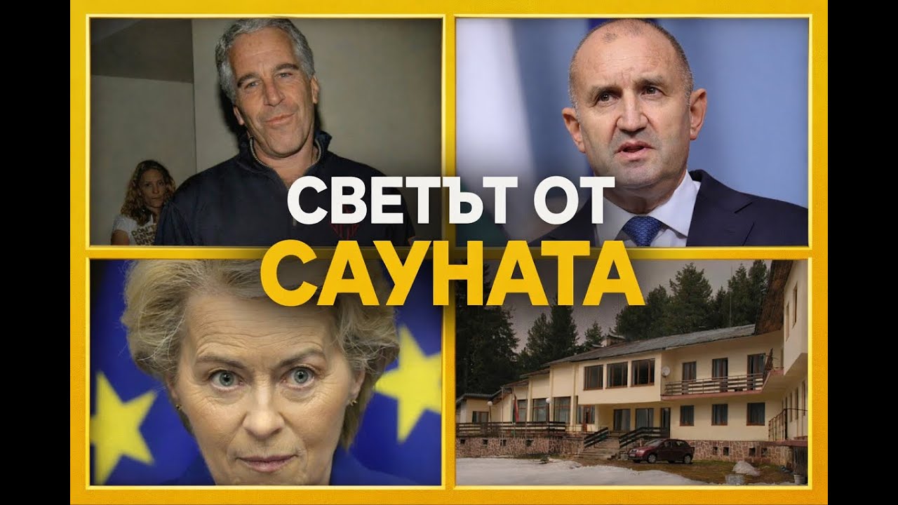 Разплитаме мрачната мистерия в Петрохан и малко Епстийн - петъчно с Блъсков