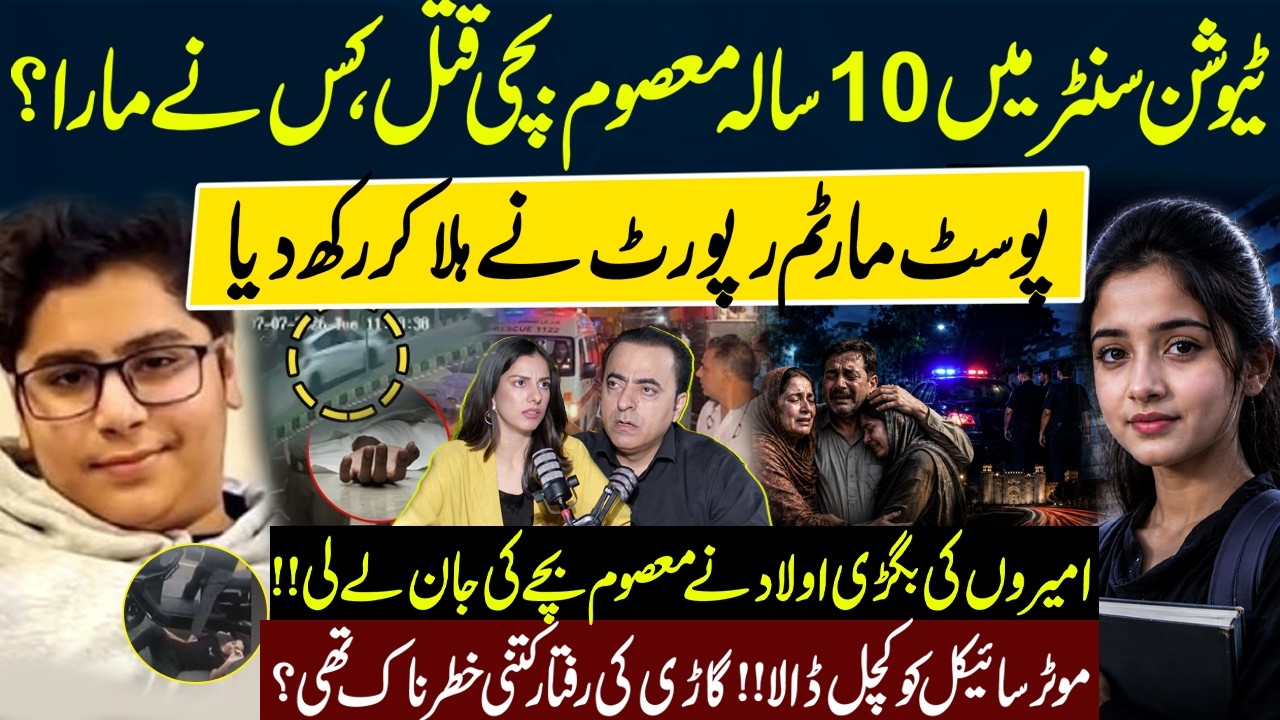 Tragic Accident in Lahore Askari 10 | Lahore Ichhra Tragedy |10-Year-Old Student's Death | RNN TV