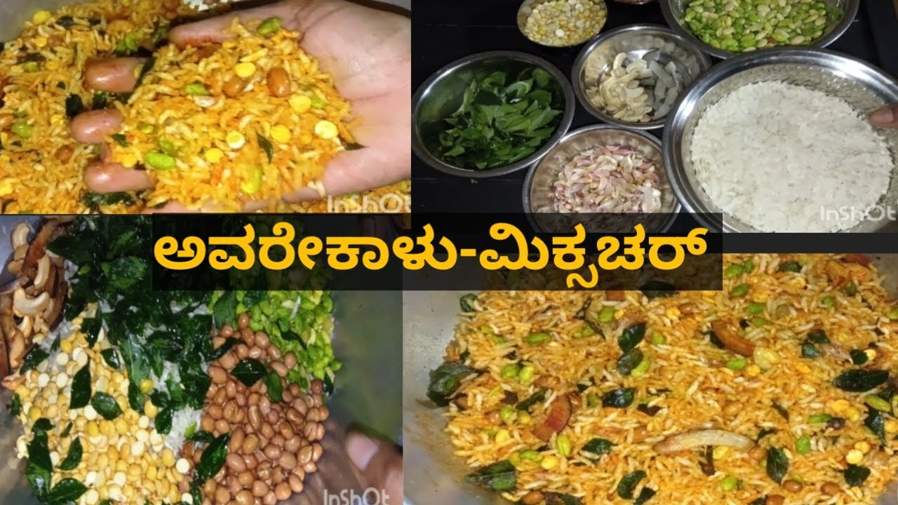 ✨ ಅವರೇಕಾಳು ಅವಲಕ್ಕಿ ಮಿಕ್ಸ್‌ಚರ್ 😋 | ಚಳಿಗಾಲದ ಸ್ಪೆಷಲ್ ಸ್ನ್ಯಾಕ್ | Avarekalu Avalakki Mixture