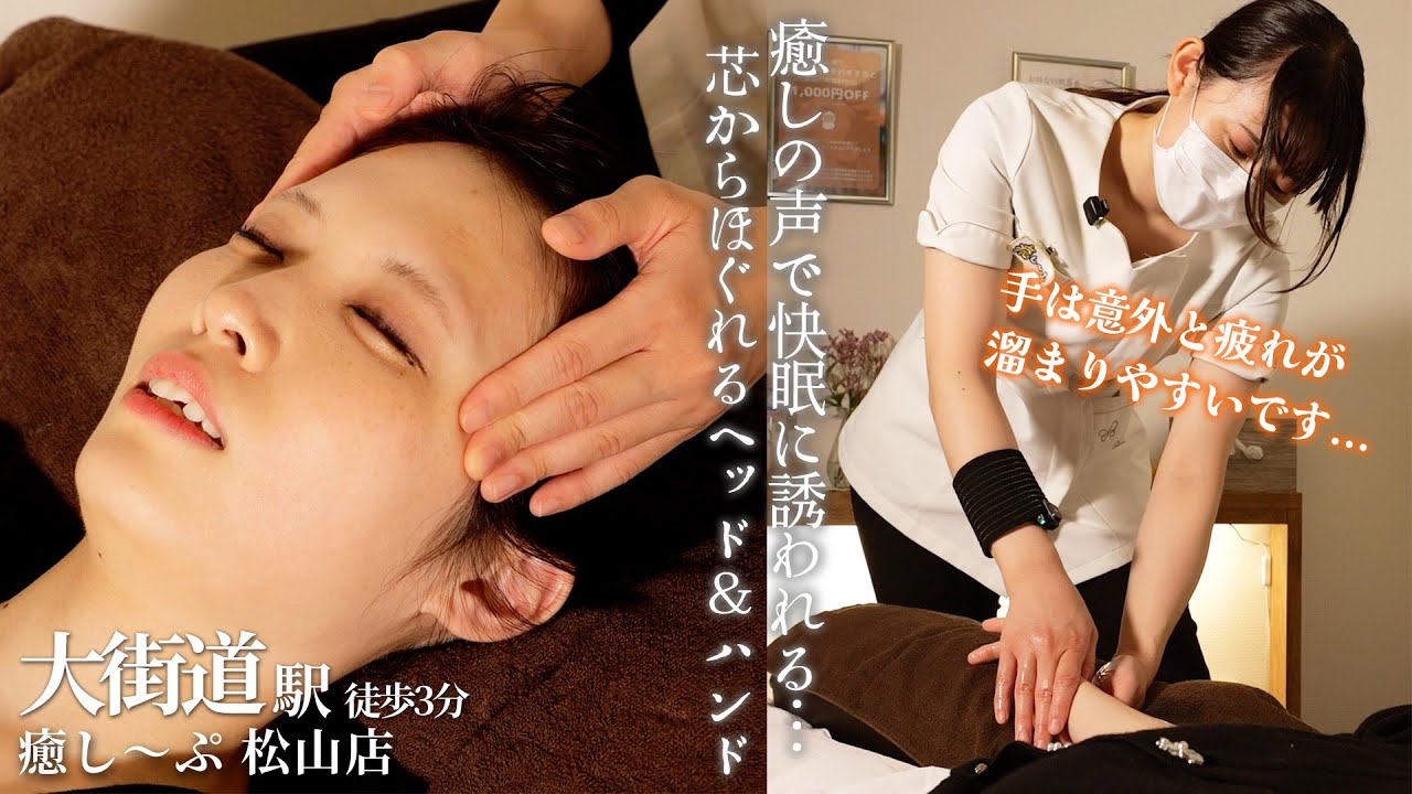 囁きASMR×ツボ解説🌙ふわもこチェアで頭から腕までじっくり疲れが溶ける…至福のヘッド＆ハンドマッサージ‍【癒し〜ぷ松山店｜大街道駅すぐ】