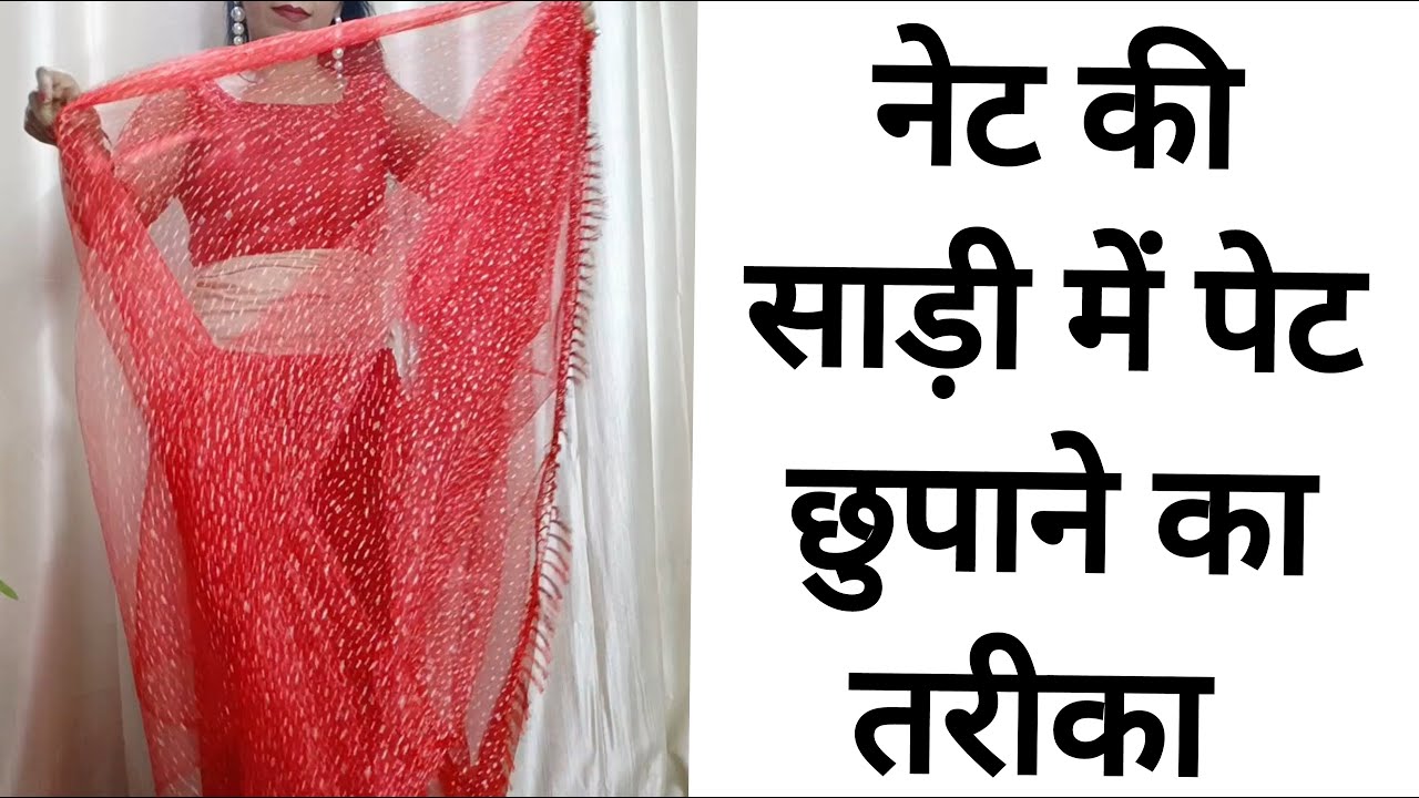 HOW to hide belly in net saree|SAREE #DRAPING TUTORIAL|Drape Net #Saree Perfectly|tutorial|Beginners
