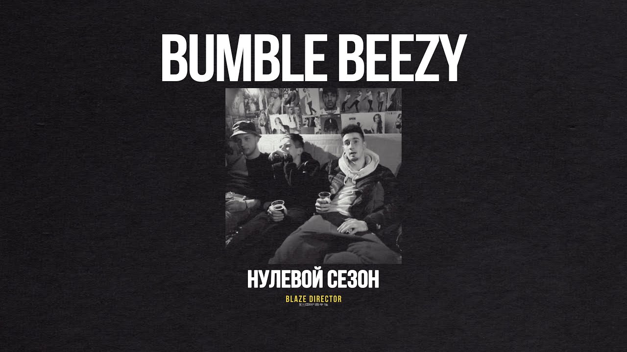 BLAZE.СЕРИАЛ: S0E20 | Bumble Beezy | #1