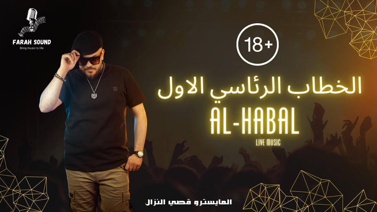 الحبال - اقوى ميكس -  يمته الزلم تغار - هيبات - دبكات - زوري نار - عراقي | Remix 2024