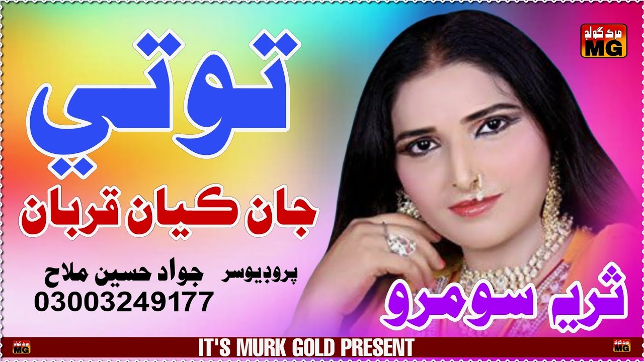 Tothe Jan Kayan Qurban  _ Album 1 _  Suraiya Soomro  _ Murk Gold