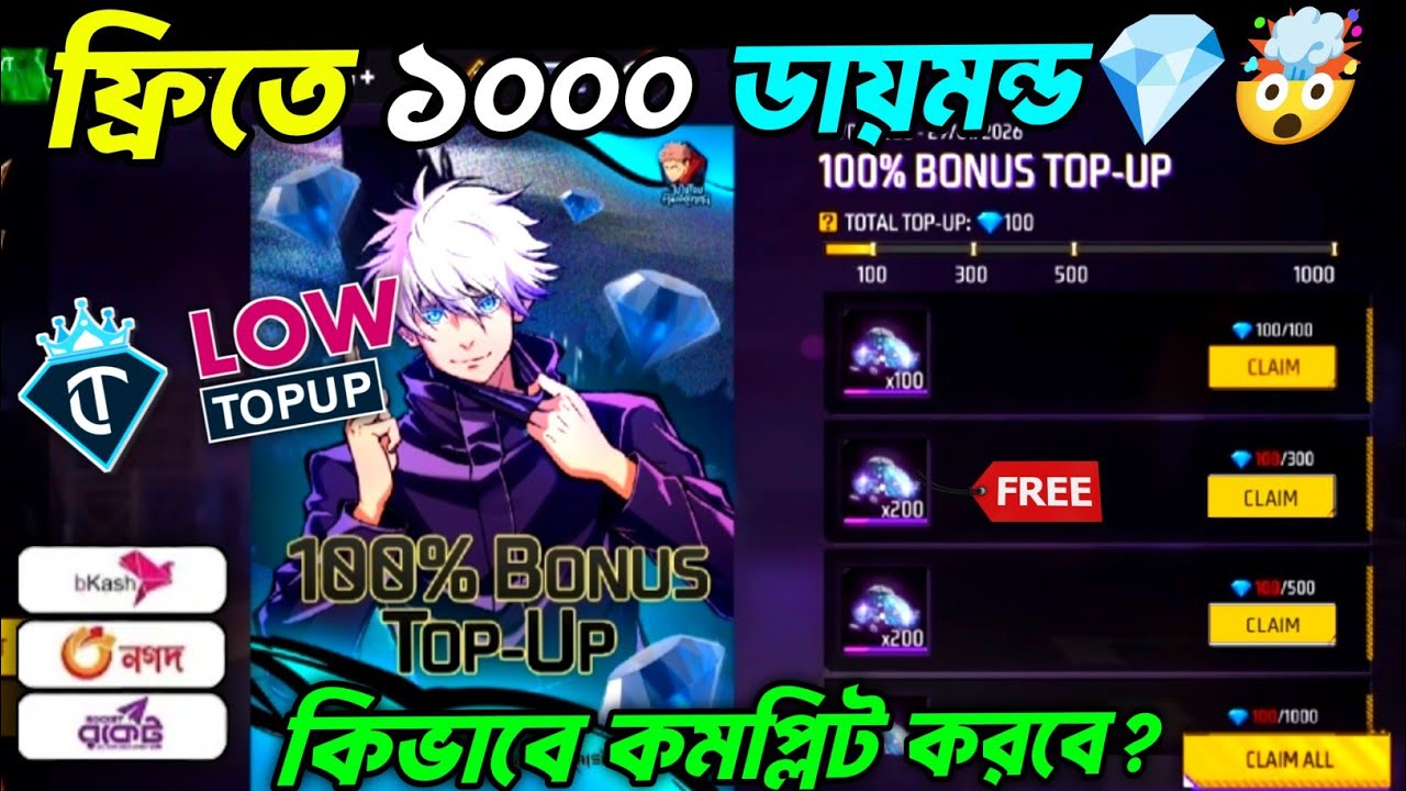 100 bonus top up event free fire bangladesh server_how to complete 100 bonus topup free1000 diamond 