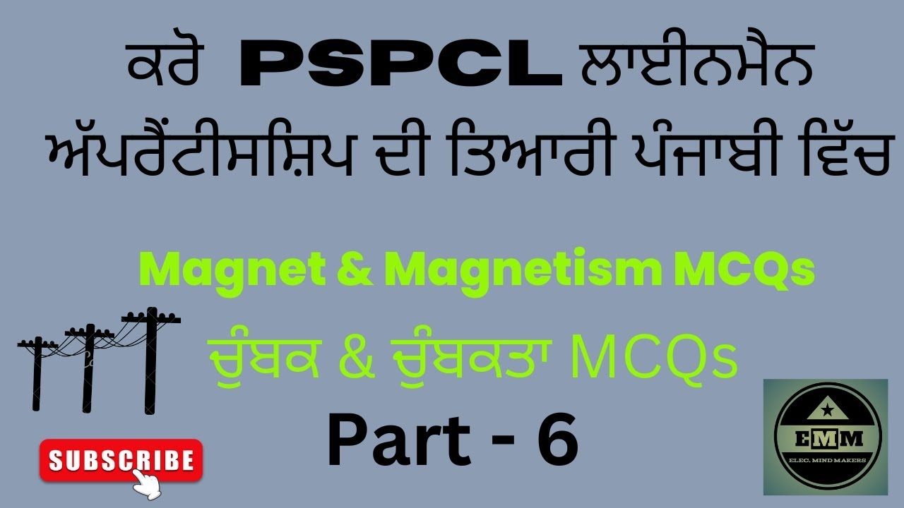 Part 6 ਕਰੋ PSPCL ਲਾਈਨਮੈਨ ਅੱਪਰੈਂਟੀਸਸ਼ਿਪ ਦੀ ਤਿਆਰੀ ਪੰਜਾਬੀ ਵਿੱਚ ll Magnet & Magnetism MCQs ll EMM