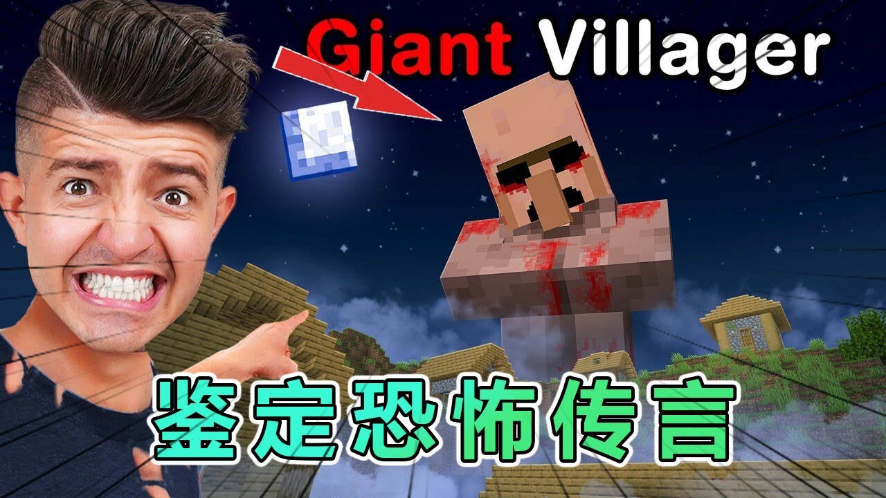 我的世界：Preston老哥鉴定mc恐怖村庄传言 #我的世界 #minecraft