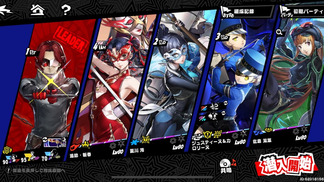 【P5X】心の海の試練 春節リン ＋1凸ジュスカロ 4799万 【ver.3.3 前半】