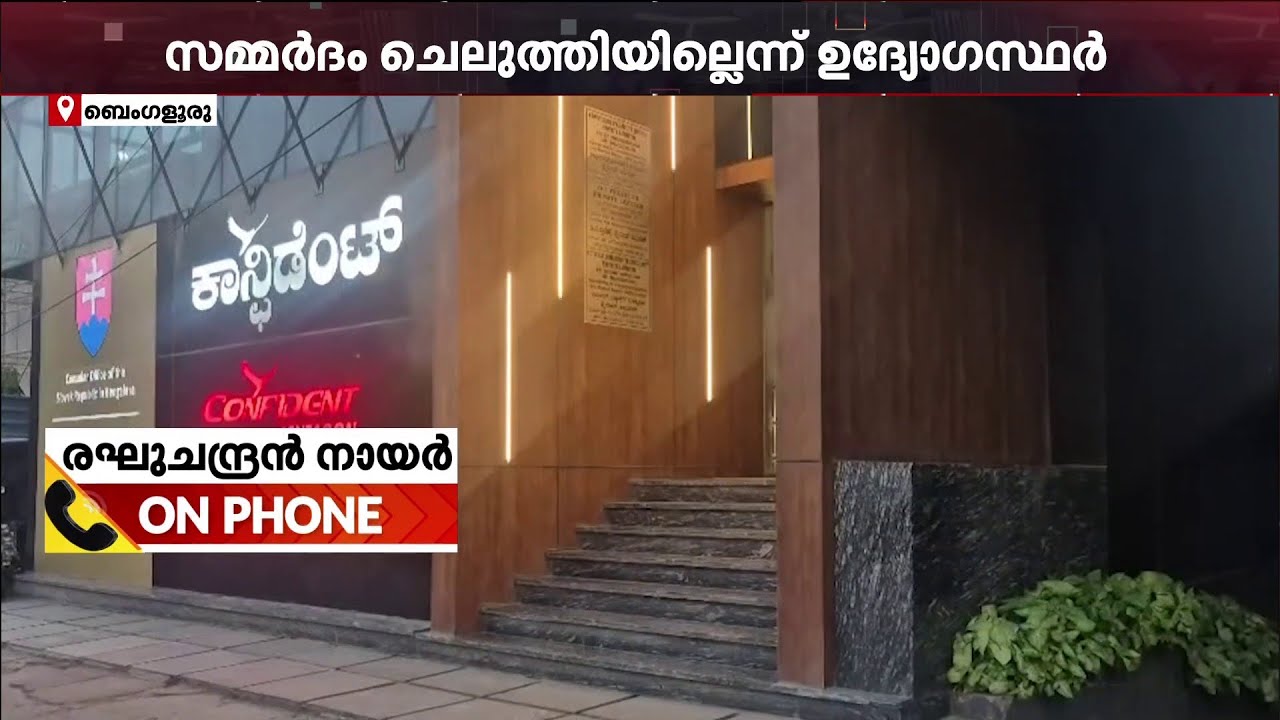 'ആദായ നികുതി വകുപ്പിൽ നിന്ന് പരിശോധനയ്ക്ക് വരുമ്പോൾ സിസിടിവികൾ ഓഫ് ചെയ്യുന്നത് എന്തിനാണ്?'