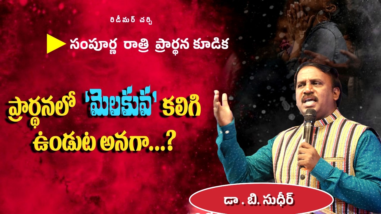ప్రార్థనలో  