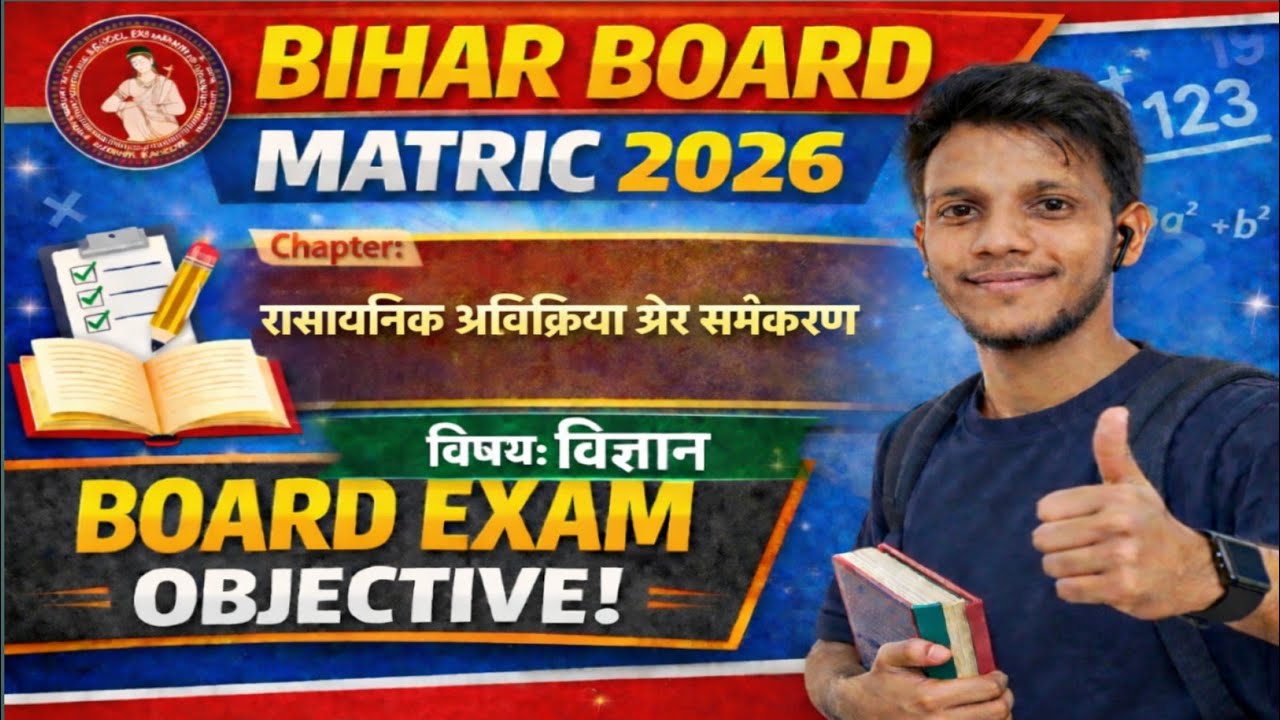 Bihar Board Class 10 Science 2026 | रासायनिक अभिक्रिया और समीकरण | Bseb Board Exam Objective