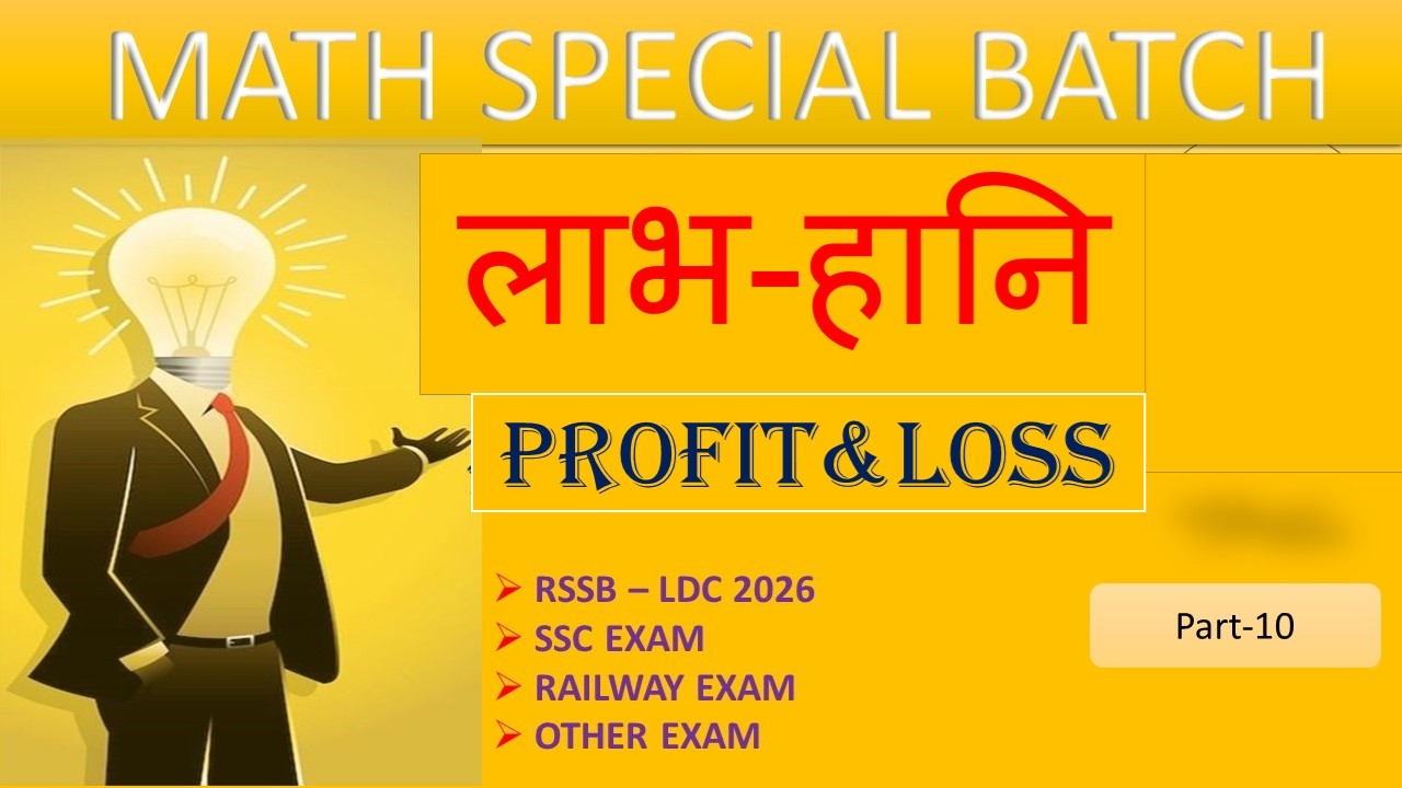 PROFIT & LOSS | Part-10 | Math class |RSSB LDC | RAILWAY | CGL |CHSL | MTS | NTPC | GROUP-D | SSCGD