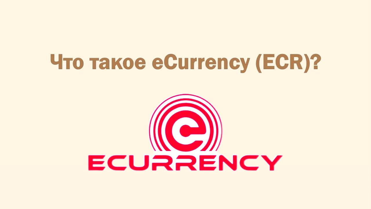 Что такое eCurrency (ECR)?