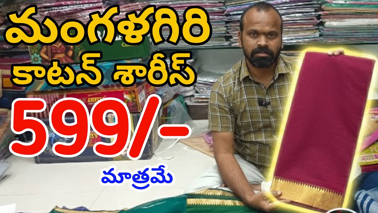 #Guntur మంగళగిరి కాటన్ శారీస్👉డైరెక్ట్ వీవర్స్ ధరల్లో Mangalagiri Cotton Sarees | Mangalagiri Sarees