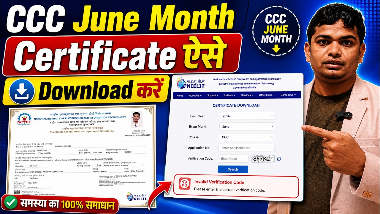 💥CCC June Certificate Download Kaise Karen Step By Step | CCC Certificate Invalid Verification code